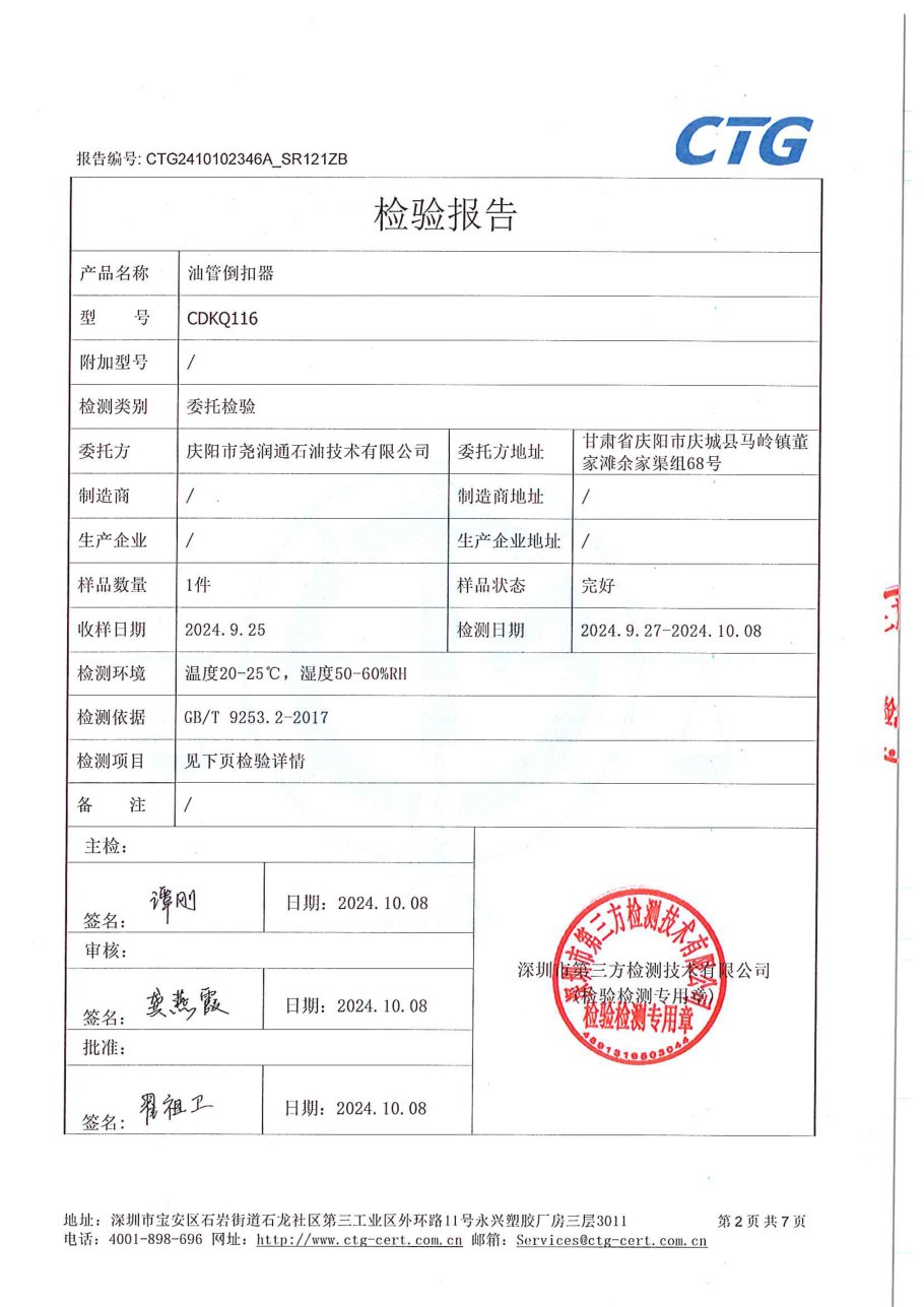 检验报告详情